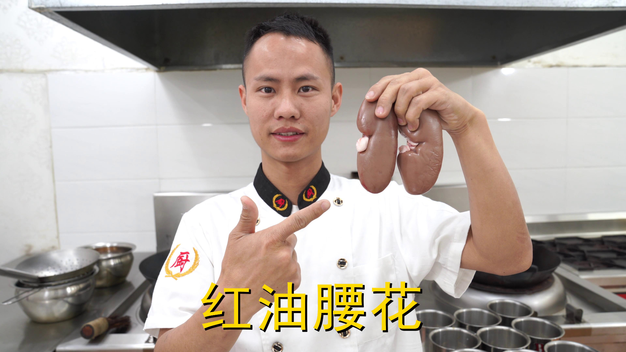 厨师长教你:“红油腰花”的家常做法,口感和味道都很赞,收藏了
